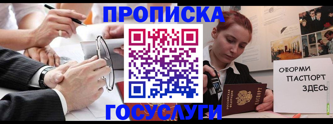 прописка паспорт в Смоленской области