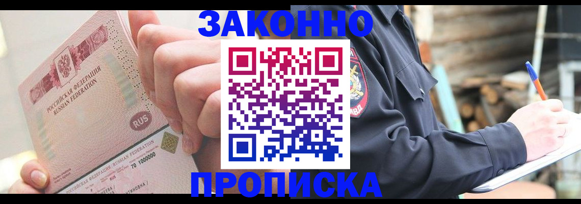 прописка паспорт в Смоленской области