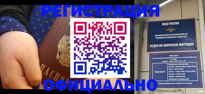 прописка в Смоленской области