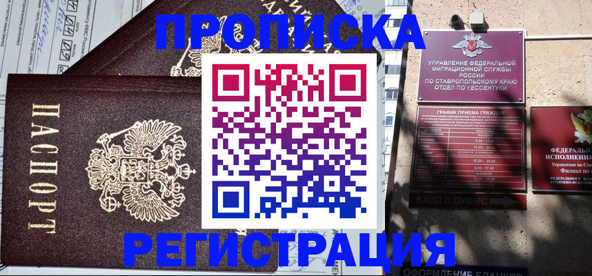 прописка в Смоленской области